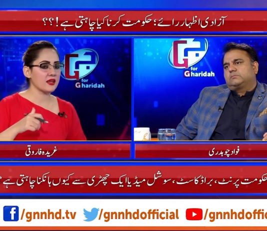 Federal Minister For Information & Broadcasting Fawad Chaudhry Exclusive Interview On GNN TV With Gharida Farooqi (30.01.19)
