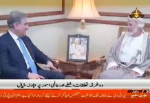 Minister of Foreign Affairs Shah Mahmood Qureshi holds meeting with his Oman counterpart Yusuf bin Alawi bin Abdullah in Muscat Oman (30.01.19)