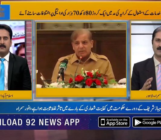 کیا شہبازشریف اپنے خرچے پر بیرون ملک سرکاری دورے کرتے رہے؟