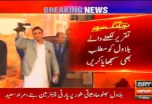 بلاول حادثاتی طور پر چئیرمین بنے ہیں، تقریر لکھنے والے انہیں مطلب بھی سمجھا دیا کریں۔...