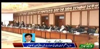 PTV Report on Prime Minister Imran Khan chairing federal cabinet meeting in Islamabad (28.02.19)
#PrimeMinisterImranKhan