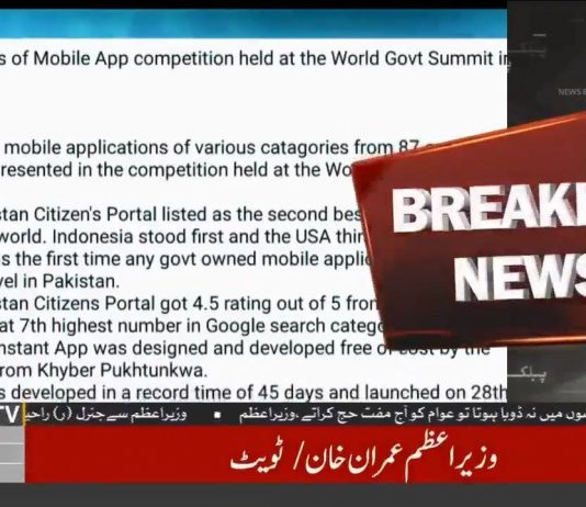 عوام سے براہِ راست رابطے کے بندوبست نے وزیراعظم آفس میں قائم میرے "شکایات سیل" کی زبردست کامیابی کی راہ ہموار کی ہے