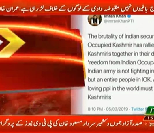 Prime Minister of Pakistan Imran Khan Message on Kashmir Day