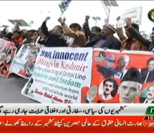 یوم یکجہتی کشمیر 5 فروری کا مقصد اس عزم کا اظہار کرنا ہے کہ پاکستان اب بھی کشمیریوں کے ساتھ شانہ بشانہ کھڑا ہے...