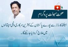 تحریک انصاف نے خیبرپختونخوا میں تعلیم اور صحت کے شعبے پر بھرپور توجہ دی...