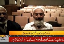 مریض اور بزرگ شہریوں نے وزیر اعظم عمران خان کے صحت انصاف کارڈ کو بہترین اقدام قرار دے دیا “علاج کی سہولت ملے گی تو دل سے دعا نکلے گی ....
