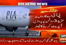 پی آئی اے کا رواں ماہ مزید تین شہروں سے پروازیں آپریٹ کرنے کا فیصلہ۔