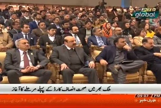 PTV News Package on Prime Minister Imran Khan at Insaf Sehat Card first phase launching ceremony Islamabad (04.02.19)