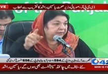 ڈی جی پی آر، صوبائی وزیر صحت ڈاکٹر یاسمین راشد کا تقریب سے خطاب
