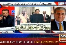 Minister of Foreign Affairs Shah Mahmood Qureshi on ARY News Off The Record with Kashif Abbasi (18.02.19)