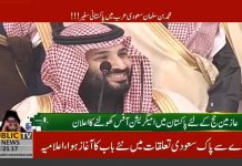 سعودی ولی عہد شہزادہ محمد بن سلمان کے دورہ پاکستان کے دوران پہلے روز ان کے اعزاز میں دئیے گئے عشائیے میں...