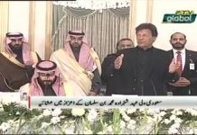 Prime Minister of Pakistan Imran Khan and HRH Crown Prince of Saudi Arabia Mohammed bin Salma Speech at Special Reception to Host HRH Crown Prince of Saudi Arabia Mohammed bin Salman in Islamabad (17.02.19)
#CrownPrinceInPakistan #PrimeMinisterImranKhan #Pakistan 🇵🇰 #SaudiArabia 🇸🇦
