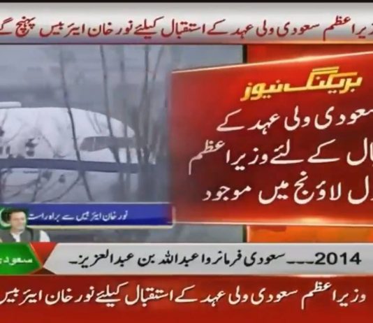 وزیراعظم عمران خان نور خان ائیر بیس پہنچ گئے جہاں وہ سعودی ولی عہد شہزادہ محمد بن سلمان کا استقبال کریں گے