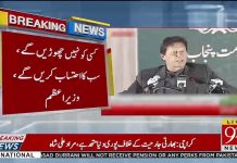 کسی کو نہیں چھوڑیں گے، سب کا احتساب کریں گے