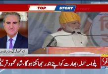 Minister of Foreign Affairs Shah Mahmood Qureshi Exclusive Talk with 92 News HD on worsening human rights situation in the IoK (23.02.19)