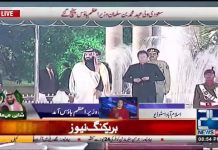 Saudi Crown Prince Mohammed Bin Salman Presented Guard Of Honour At Pm House (17.02.19)