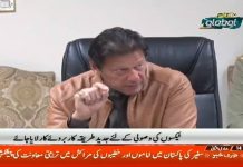وزیراعظم عمران خان کی زیرصدارت ملک میں ریونیو اکٹھا کرنے کے حوالے سے جائزہ اجلاس منعقد کیا گیا...