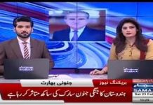 Minister of Foreign Affairs Shah Mahmood Qureshi Exclusive Talk with Samaa News update on telephonice converasion with Nepalese counterpart Pradip Kumar Gyawali to brief him on regional issues (23.02.19)
#PTI #ShahMahmoodQureshi #Pakistan 🇵🇰 #Nepal 🇳🇵 #SAARC