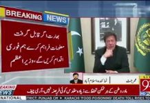 مودی کے بیان پر؛ وزیراعظم عمران خان نے اپنا ردعمل دیتے ہوئے کہا کہ وہ اپنے بیان پر اب بھی قائم ہیں کہ اگر انڈیا نے کوئی ایکشن کیا تو پاکستان اسکا بھرپور جواب دے گا۔

وزیراعظم نے مزید کہا کہ انہوں نے دسمبر 2015 میں مودی کے ساتھ ملاقات میں یہ کہا تھا کہ ہمیں غربت کے خاتمے کیلئے مل کر کام کرنا چاہئے، پلوامہ حملے پر اگر بھارت ٹھوس شواہد دے گا ہم ہر حال میں کاروائی کریں گے، لیکن چونکہ یہ سال انڈیا میں الیکشن کا سال ہے تو انتخابات کے باعث انڈیا میں امن برباد کیا جا رہا ہے۔
#PTI #PrimeMinisterImranKhan #PulwamaAttack