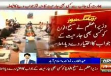 [Prime Minister Imran Khan today chaired a meeting of National Security Committee at Prime Minister’s Office]
Participants discussed geo strategic and national security environment and situation arising after the Pulwama Incident. The forum noted that the state of Pakistan is not involved in any way, means or form in the said incident. The incident was conceived, planned and executed indigenously. In this regard, Pakistan has sincerely offered investigation of the incident as well as the offer of dialogue on the issue of terrorism among other disputed issues. We expect India to positively respond to the offers. Based on the investigation or any tangible evidence provided, State of Pakistan shall take action against anyone found using our soil. However, India also needs deep introspection to realize that why people of IOK have lost fear of death. The violence by Indian forces in IOK is highly counterproductive. The global community needs to play its part in resolving the long pending Kashmir issue in accordance with UN resolutions and aspirations of the Kashmiris. 
The Prime Minister said that this is a new Pakistan and we are determined to demonstrate to our people that the State is capable of protecting them and believes that monopoly of violence stays with State.  This will not come with commitment alone. We recognize that terrorism and extremism are the top issues in the region and the whole region including Pakistan have suffered. Pakistan alone has endured over 70,000 casualties in the process besides heavy loss to national exchequer. That is why the National Action Plan conceived and issued in 2014, outlined concrete sequenced measures with consensus of all political parties and institutions of Pakistan. Having addressed direct threat to State of Pakistan, we need to move to ensure that militancy and extremism are routed from the society and the State never becomes hostage to extremists. In this regard, Prime Minister directed both the interior ministry and the security institutions to immediately accelerate actions on ground. 
At the same time, the Prime Minister authorized Armed Forces of Pakistan to respond decisively and comprehensively to any aggression or misadventure by India.