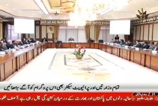 وزیراعظم عمران خان کا غربت کے خاتمے کے لئے رابطہ کونسل کے اجلاس میں اظہار خیال۔(26.02.19)