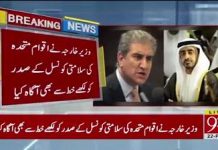 متحدہ عرب امارات کے وزیرخارجہ شیخ عبداللہ بن زید النہیان کا ہم منصب وزیرِ خارجہ شاہ محمود قریشی سے ٹیلیفونک رابطہ ،دو طرفہ اور خطے کی مجموعی صورتحال پر تبادلہ خیال کیا گیا ۔۔۔۔
#Pakistan🇵🇰 #UAE🇦🇪 #PTI