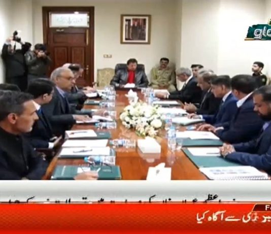 وزیراعظم عمران خان کی زیر صدارت ترسیلات زر کے حوالے سے اجلاس منعقد کیا گیا....
