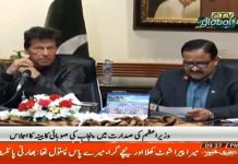 وزیر اعظم عمران خان اور وزیر اعلی پنجاب سردار عثمان بزدار کی مشترکہ صدارت میں پنجاب کی صوبائی کابینہ کا اجلاس