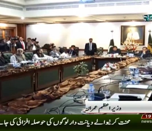 وزیراعظم عمران خان کی زیرصدارت ہونے والے اجلاس میں ریونیو ریکوری کے بارے میں تفصیلی بریفنگ