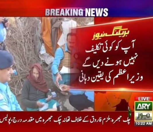 وزیر اعظم عمران خان نے جب ایک بوڑھی عورت کی فریاد سُنی اور مکمل تعاون کی یقین دہانی کروائی