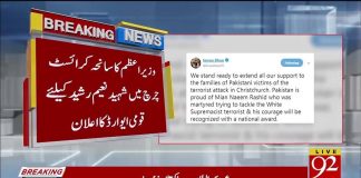 وزیراعظم عمران خان کا کرائسٹ چرچ دہشتگرد حملے کے حوالے سے اہم ٹویٹ...