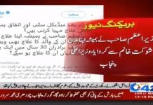 نواز شریف کی صحت کے معاملے پر وزیر اعلی پنجاب عُثمان بزدار کا پیغام...