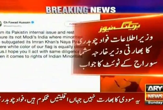 [بھارتی وزیر خارجہ سشما سوراج کے ہندو لڑکیوں کے اغوا کے معاملے پر ٹویٹ پر وزیر اطلاعات فواد چوہدری کا رد عمل