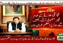 Prime Minister Imran Khan\'s Tweet...