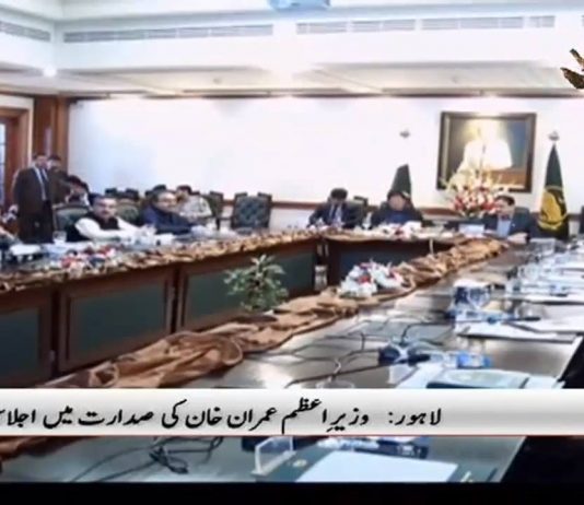 وزیرِ اعظم عمران خان کی زیر صدارت ہونے والے اجلاس میں پنجاب فوڈ اتھارٹی کی جانب سے کیے گئےاقدامات پر تفصیلی بریفنگ