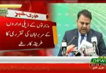 Minister For Information & Broadcasting Fawad Chaudhry Media Briefing at PID, Islamabad about Federal Cabinet Meeting Decisions (19.03.19)