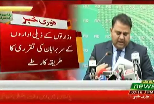 Minister For Information & Broadcasting Fawad Chaudhry Media Briefing at PID, Islamabad about Federal Cabinet Meeting Decisions (19.03.19)