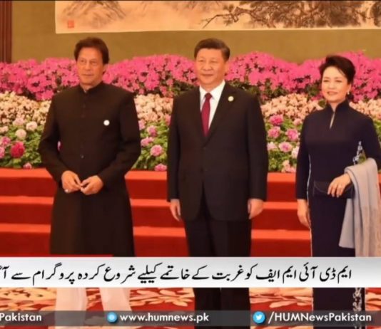 Prime Minister Imran Khan Attends Dinner Hosted By Chinese President Xi Jinping (27.04.19)