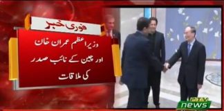 Prime Minister of Pakistan Imran Khan along with Pakistani Delegation meets Vice President of China Mr. Wang Qishan at Beijing. China (27.04.19)