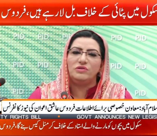 Special Assistant to the Prime Minister on Information and Broadcasting Division Dr. Firdous Ashiq Awan & Minister for Water Resources Faisal Vawda Press Conference Islamabad (30.04.19)\n#PTI