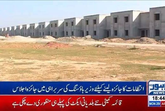 نیا پاکستان ہاؤسنگ پراجیکٹ کے حوالے سے صوبائی وزیر ہاؤسنگ محمود الرشید کی زیرصدارت اہم اجلاس