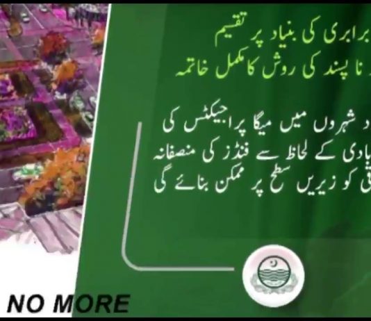 ‏[پنجاب بلدیاتی ایکٹ (2019) اختیارات کی نچلی سطح تک منتقلی کا مقصد اصل معنوں میں عوام کو طاقت کا سر چشمہ بنانا ہے]\nپنجاب کا بلدیاتی نظام ایک نئے انقلاب کا آغاز ہے ، اختیارات کی تقسیم وسائل کی تقسیم اور خودمختار بلدیاتی ادارے نئے ایکٹ کی اصل روح ہیں\n‎#PunjabBaldiyatiInqilab