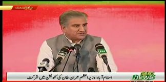 Vice Chairman PTI Shah Mahmood Qureshi Speech PTI 23rd Foundation Day Youm-e-Tasees ceremony Islamabad (01.05.19)