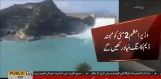 Prime Minister of Pakistan Imran Khan will perform ground breaking of Mohmand Dam on Thursday 2nd May 2019