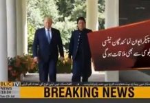 وزیراعظم عمران خان کا تین روزہ سرکاری دورہ امریکہ آج مکمل ہو گا،وزیراعظم عمران خان آج بھی مصروف ترین دن گزارے گے..