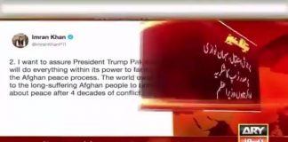 Prime Minister Imran Khan tweet's on meeting with President Donald Trump (23.07.19)