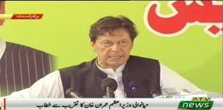 Prime Minister of Pakistan Imran Khan Speech at Inauguration of Mianwali Express Train in Mianwali (19.07.19)