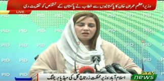 Minister Of State For Climate Change Zartaj Gul Press Conference (23.07.19)
