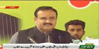 Chief Minister of Punjab Usman Buzdar Speech at Inauguration of Mianwali Express Train in Mianwali (19.07.19)