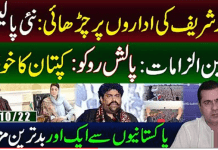 Nawaz Sharif Press Conference against Establishment Imran Riaz Khan vlog